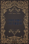 그대의 아픔이 나의 고통일 때 - 조아라 : 스토리 본능을 깨우다 그대의 아픔이 나의 고통일 때