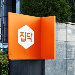 인테리어 비교견적 중개 플랫폼 집닥 ‘불황에 강하다’... 온라인 인테리어 중개 서비스 성장 예감