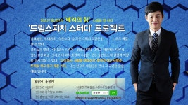 온오프믹스 :: 홍정만의 드림스피치 스터디 (청주) 홍정만의 드림스피치 스터디 (청주)