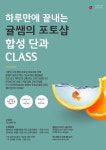 온오프믹스 :: 귤쌤에게 쉽고 재미있게 배우는 포토샵 합성&보정 클래스! 귤쌤에게 쉽고 재미있게 배우는 포토샵 합성&보정 클래스!