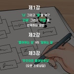 온오프믹스 :: 2, 30대 어른들을 위한 진짜 진로탐색 강의 나뭐할까? 2, 30대 어른들을 위한 진짜 진로탐색 강의 나뭐할까?