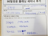 온오프믹스 :: [제2기] 90일 성공 플래닝 세미나 - 단기 계획 목표 수립 및 달성. 90일성공. [제2기] 90일 성공 플래닝 세미나 - 단기 계획 목표... 