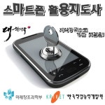온오프믹스 :: 국가민간자격증 - 스마트폰활용지도사 8회 시험 공고! 국가민간자격증 - 스마트폰활용지도사 8회 시험 공고!