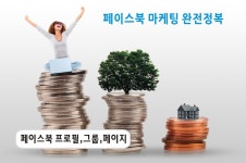 온오프믹스 :: 소기업 소상공인매출 향상을 위한 페북  블로그 마케팅 실전 소기업 소상공인매출 향상을 위한 페북  블로그 마케팅 실전