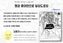 온오프믹스 :: [종이와 펜만으로, 어디서나 드로잉] 신촌 화요일 일상반 [종이와 펜만으로, 어디서나 드로잉] 신촌 화요일 일상반