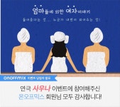 온오프믹스 :: [무료초대] 연극 사우나 [무료초대] 연극 사우나