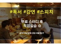 온오프믹스 :: #독서#스피치#강연 3가지를 한번에 배우고 공부하는 모임 #독서#스피치#강연 3가지를 한번에 배우고 공부하는 모임