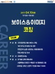 온오프믹스 :: 보이스이미지코칭 보이스이미지코칭