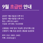 온오프믹스 :: [유료] 2030 행복찾기 프로젝트! 라틴 살사댄스 초급반 9월 모집 [유료] 2030 행복찾기 프로젝트! 라틴 살사댄스 초급반 9월 모집
