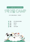 온오프믹스 :: 2015 다문화 청소년 꿈사관학교 1박 2일 캠프 2015 다문화 청소년 꿈사관학교 1박 2일 캠프