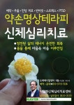 얼어붙은 몸과 마음을 녹이는 따뜻한 보살핌의 체험!  약손명상테라피 얼어붙은 몸과 마음을 녹이는 따뜻한 보살핌의 체험!  약손명상테라피