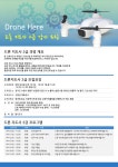 온오프믹스 :: 드론지도사 모집 드론지도사 모집