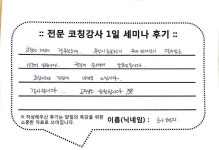 온오프믹스 :: 전국 자유학기제 전문 코칭 강사 자격증 과정 1일 특별 세미나 전국 자유학기제 전문 코칭 강사 자격증 과정 1일 특별 세미나