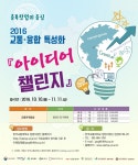 온오프믹스 :: 2016 교통융합특성화 아이디어 챌린지 2016 교통융합특성화 아이디어 챌린지