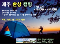 온오프믹스 :: 제주 환상 캠핑 제주 환상 캠핑