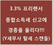 온오프믹스 :: [스마트한 종합소득세 신고안내] 특강 [스마트한 종합소득세 신고안내] 특강