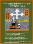온오프믹스 :: 성인진로탐색 워크숍 <나의 인생을 결정하는 4가지 인자> 성인진로탐색 워크숍 <나의 인생을 결정하는 4가지 인자>