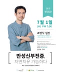 온오프믹스 :: [무료특강 서울] 만성신부전증 자연치유 특강 _ 조병식 원장(7월 1일 수) [무료특강 서울] 만성신부전증 자연치유 특강 _ 조병식... 