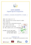 온오프믹스 :: 라우드리더스 영어스피치대회 (대학생 및 성인 무료참가) 라우드리더스 영어스피치대회 (대학생 및 성인 무료참가)