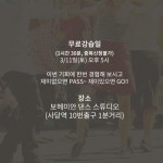 온오프믹스 :: [토요반,사당-커플댄스] 스윙댄스 무료 오픈특강 보헤미안 [토요반,사당-커플댄스] 스윙댄스 무료 오픈특강 보헤미안