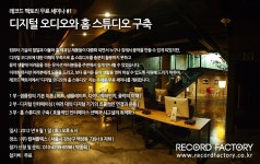 온오프믹스 :: 무료세미나 - 디지털 오디오와 홈 레코딩 스튜디오 무료세미나 - 디지털 오디오와 홈 레코딩 스튜디오