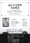 온오프믹스 :: *부산* 글쓰기 인문학 무료 특강! *부산* 글쓰기 인문학 무료 특강!