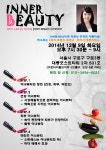 온오프믹스 :: [언론사 보도] INNER BEAUTY Seminar - 이너뷰티로 되찾는 진정한 아름다움! [언론사 보도] INNER BEAUTY Seminar... 