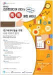 리더s 톡톡 교육세미나 <미래부·방통진·SMPA : K-ICT 스마트미디어센터>2015년 스마트미디어 리더s 톡톡 교육세미나