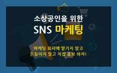 온오프믹스 :: 소상공인을 위한 SNS 마케팅 - Facebook 소상공인을 위한 SNS 마케팅 - Facebook