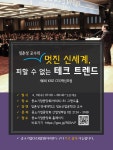 온오프믹스 :: 멋진 신세계, 피할 수 없는 테크 트렌드 멋진 신세계, 피할 수 없는 테크 트렌드