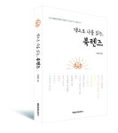 온오프믹스 :: [구로도서관 저자특강] 책으로 나를 읽는, 북렌즈 + 독서법 특강 2차 [구로도서관 저자특강] 책으로 나를 읽는, 북렌즈 + 독서법... 