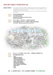 온오프믹스 :: 생생도시 아카데미 참가신청(송정권 안전.안심마을 만들기) 생생도시 아카데미 참가신청(송정권 안전.안심마을 만들기)