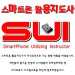 온오프믹스 :: 미래창조과학부 스마트폰 자격증 시험대비 교육과정! 미래창조과학부 스마트폰 자격증 시험대비 교육과정!