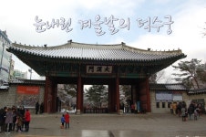 눈내린 마지막 겨울날의 덕수궁-경운궁,석조전