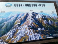 영암 월출산 국립공원 종주산행-1 천황봉까지 (천황탐방지원센터-천황사-구름다리-매봉-사자봉-경포대능선삼거리-통천문삼거리-통천문... 