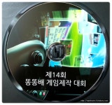 #39 제14회 똥똥배 게임제작 대회 | 오픈 케이스 갤러리 #39 제14회 똥똥배 게임제작 대회 | 오픈 케이스 갤러리 | 루리웹