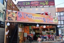 [신논현역 맛집] 장근석,성시경도 다녀간 신길동 매운짬뽕!