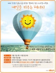 [이벤트]한화의 웃는태양이 ‘내일을 키우는 에너지’ 드려요!