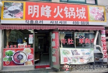 [건대맛집]매스컴이 극찬한 스타의 단골집! 명봉샤브샤브양꼬치!