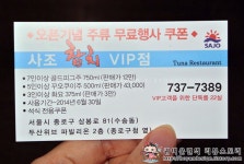 종로를 대표할만한 숨은 맛집을 찾다! 사조참치 VIP점!