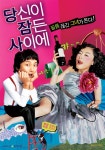 탁재훈 예지원 주연  포스터 & 스틸 - 얼렁뚱땅 흥신소 갤러리 탁재훈 예지원 주연  포스터 & 스틸...