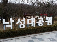 강감찬 장군의 탄생설화가 있는 낙성대