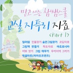 교사의 성장 파트너, 쌤동네 참쌤스쿨 대표콘텐츠 50개! 정리해봤어요
