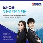 [보람상조라이프(주)] 보람그룹 여행사업부 경력직 채용 - 사람인