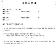 산야초 세상 | 내용증명양식(쓰는법 + 보내는 방법) 다운 파일 입니다. - Daum 카페 내용증명양식(쓰는법 + 보내는 방법) 다운 파일 입니다.