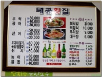 [수정동] 전어의 모든 것, 칼질도 좋은~ 태공횟집 > 네티즌 추천맛집