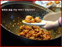 먹고! 마시고! 즐기자! | [인천맛집] 신포시장맛집 : 찬누리닭강정 - Daum 카페 [인천맛집] 신포시장맛집 : 찬누리닭강정