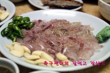 다시 찾은 푸근한 횟집 [대구/남산동/오거리회초밥] | 네이트 판