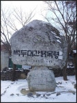 백두대간 대관령-능경봉-고루포기산-닭목령구간 설산산행/등산지도(121206) - 산행사진(greennfield) - nalani 나라니 백두대간 대관령... 