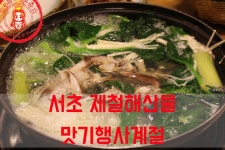 계절해산물 요리~ 새조개&쭈꾸미샤브샤브 ☆서초역 맛집/서초동 맛집_맛기행사계절☆ - 서초 지역 추천맛집 맛기행사계절 후기